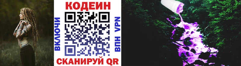 Codein напиток Lean (лин) Верхняя Пышма